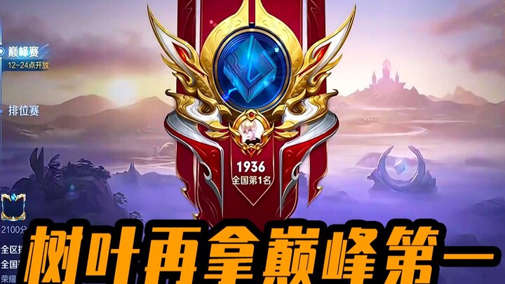 Setelah merebut posisi nomor satu di puncak, Daun Pohon langsung adu duel solo dengan Lai Shen, namu