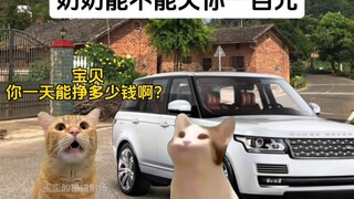 Can grandma owe you a hundred yuan first?