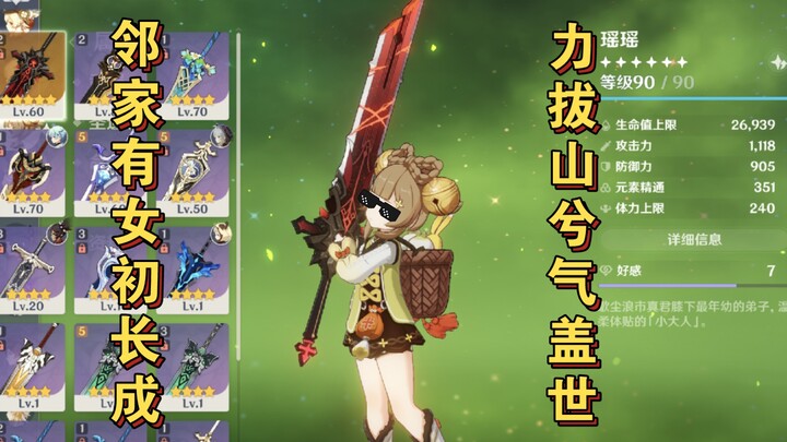 เหยาเหยา: ไอ้นี่ใช้ดีกว่าใบลอเรลเยอะเลย!