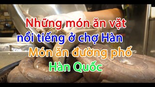 Những món ăn vặt nổi tiếng ở chợ Hàn   Món ăn đường phố Hàn Quốc