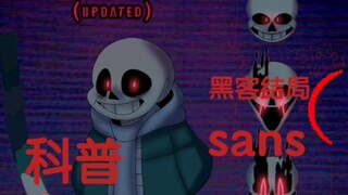 VHS SANS 科普介绍！恐怖之衫？   黑客？EXE？   疯了？