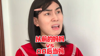 Moms of the Past vs. Moms Born After 2000