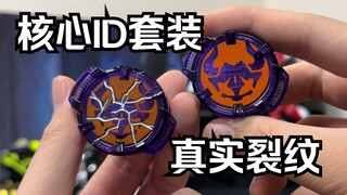 真实银色裂纹！PB限定骑士核心ID套装&杂志限定核心ID套装 假面骑士极狐 Geats 【看一期少一期评测】