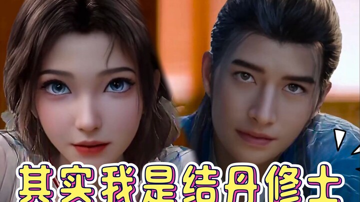 韩立：不装了，摊牌了，我是结丹修士