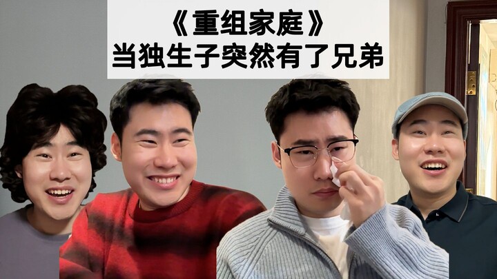 Hình như... có một người anh em cũng ổn đấy.