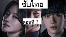 [ ซับไทย ] Hunter with a Scalpel l คมมีดนักล่า ตอน 3