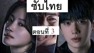 [ ซับไทย ] Hunter with a Scalpel l คมมีดนักล่า ตอน 3