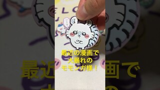 【ちいかわ】大人気で売切中の100均グッズ！(競争率えぐいけど可愛いので是非ゲットしてください！)