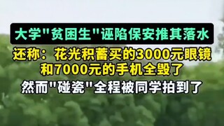 清澈愚蠢的大学生