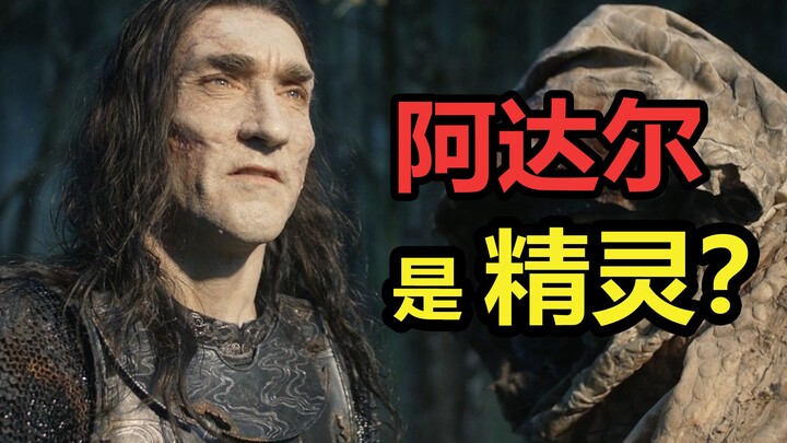 【Vòng Nhẫn Quyền Lực】Tập 5 | Giải mã thân phận của Adar: Một linh hồn bị tra tấn!