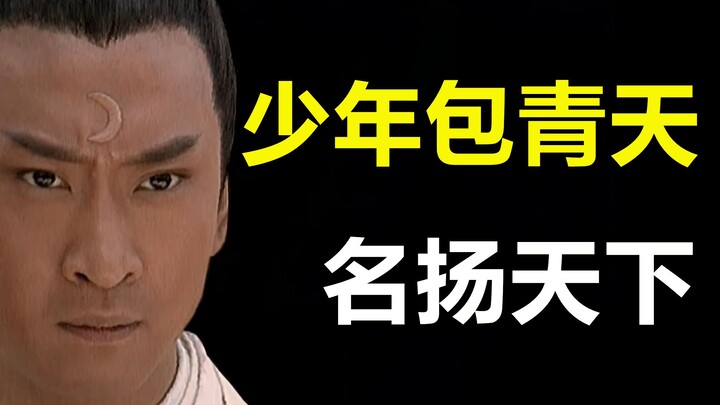 "Young Judge Bao" Case No. 1: Famous throughout the land! The murder case of the Crown Prince of Gor