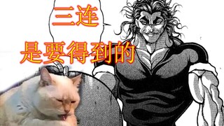 无骨鸡柳和不断殴打的出处  刃牙梗整理【第五期】