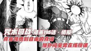 Information on Jujutsu Episode 196: Maki realizes the true meaning of freedom! Sumo Kappa Boy teache