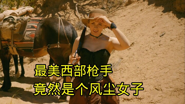 The most handsome gunslinger in the Wild West turns out to be a woman of the night—comedy film “Two 