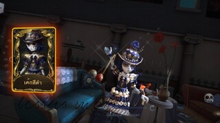 Identity V - สกินเก่าแต่ยังน่ารัก เค้กสีดำ