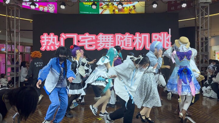 【郴州随机宅舞】热门宅舞随机跳
