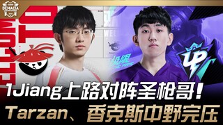 AL ปะทะ UP 1Jiang เส้นทางบนดวลกับ Shengqiangge! Tarzan และ Xiangkes บดขยี้กลางและป่าอย่างสมบูรณ์! | 