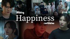 Happiness EP.5