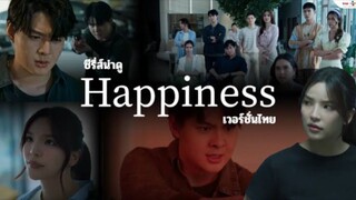 Happiness EP.12