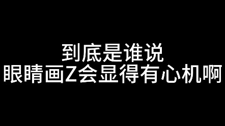 Có thật là đang âm mưu vẽ chữ Z vào mắt không? ,