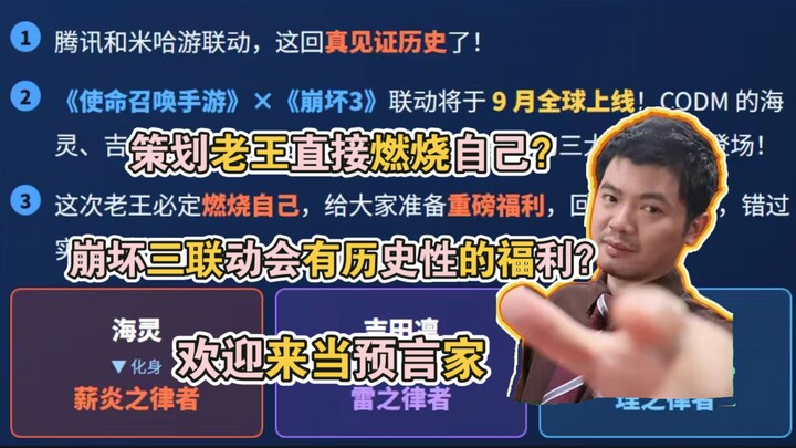 Perencana Pak Wang langsung membakar dirinya sendiri? Apakah kolaborasi ketiga Honkai Impact akan me