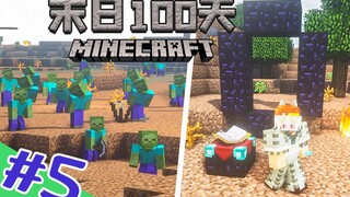 มายคราฟ  100 วันสู่วันสิ้นโลก การเอาชีวิตรอดขั้นสุดยอด EP5