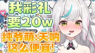【春野萌】大家都有20w吗？凭什么！