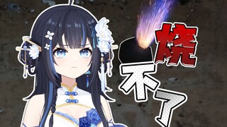 话梅糖燃烧出马赫环...？