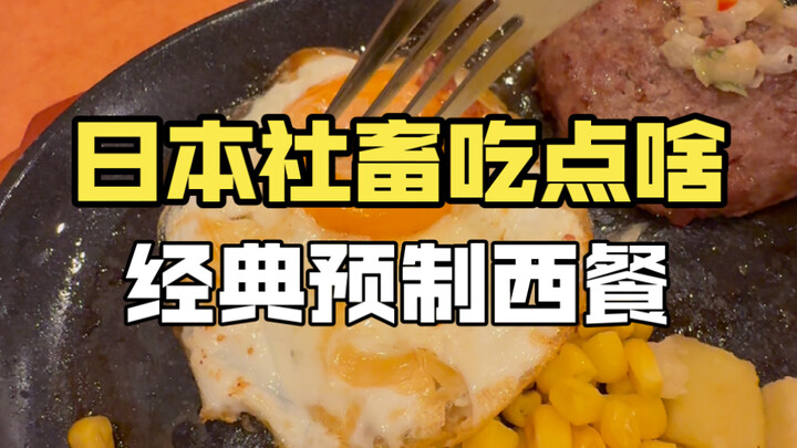 What do Japan’s office workers eat? Spent 100 yuan on a pre-made Western meal and suddenly realized 