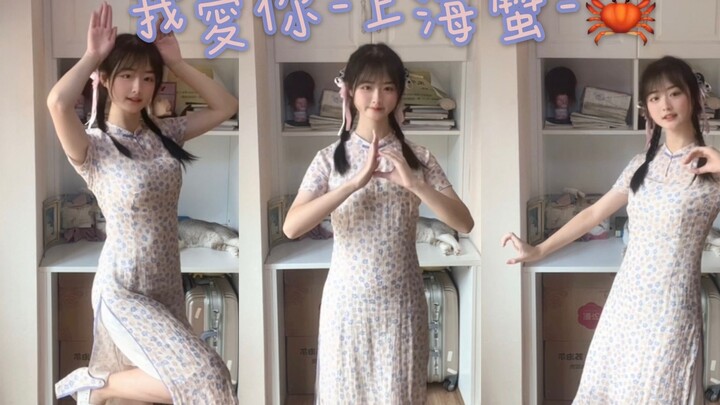 我愛你-上海蟹-🦀️/中华娘来也（真正的up主在后面睡觉