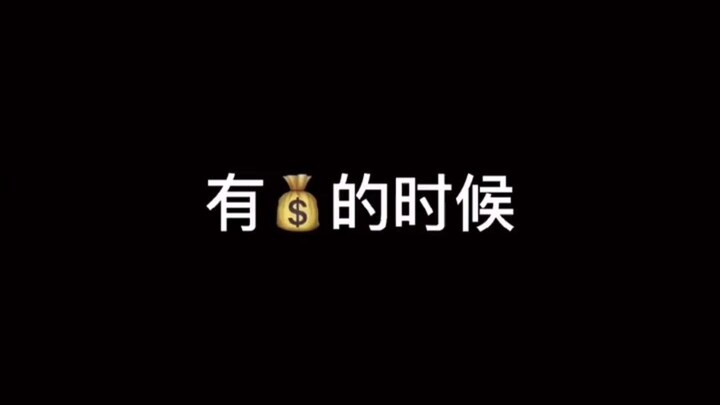 组合支付 最为贫穷