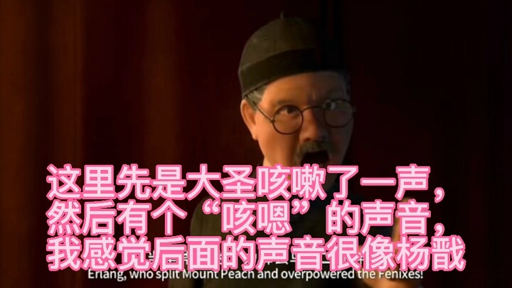 关于彩蛋里是否有杨戬