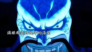 路飞橡胶火拳对战凯多和五老星不同反应