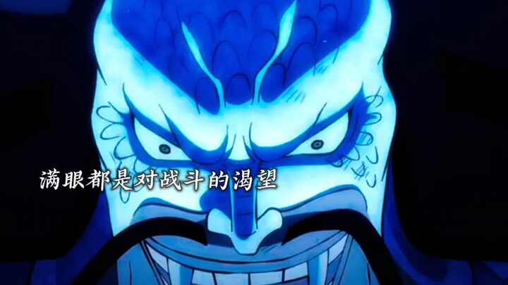 路飞橡胶火拳对战凯多和五老星不同反应