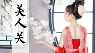 【郁漓】胡玉楼，还跟着去吗？—— 盛唐❈美人关