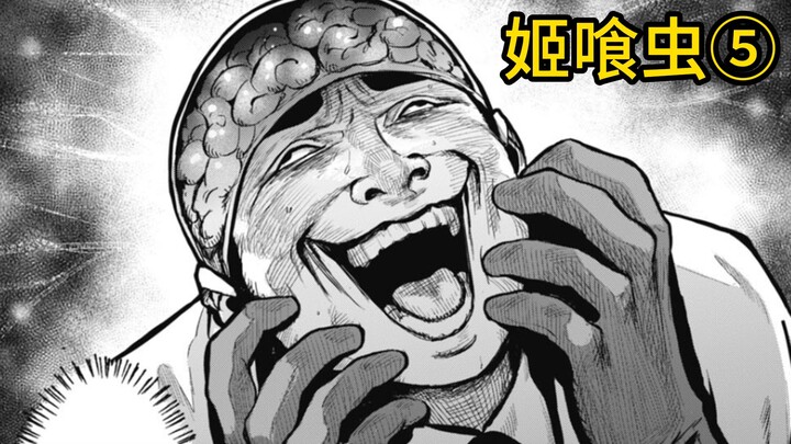 无麻醉剖宫？生出虫子还是婴儿？！《姬喰虫》⑤