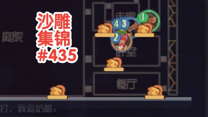 The cheese is all pressed out! [Cat & Mouse Silly Clip Compilation #435]