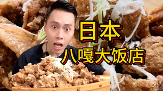 Japan's "Huge Hotel"? Even sumo wrestlers can't handle this portion size!