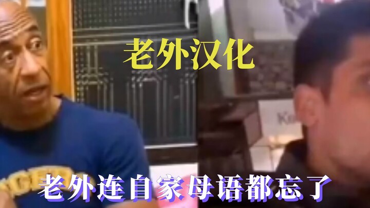 连自家母语都忘了，把中国的核心技术都被偷走了