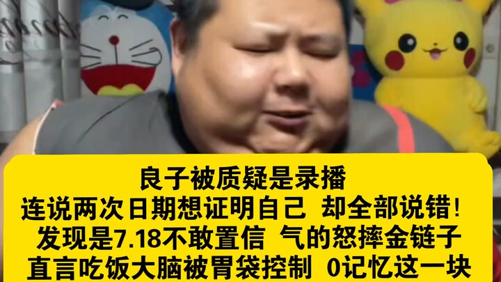 7.18 Lương Tử bị nghi quay sẵn, thẳng thừng nói hôm nay là 6.18; nhìn ngày thì giật mình, rồi lại bả