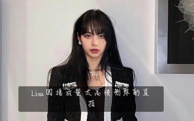 【LISA】Clip nhảy trực tiếp của Lisa bị xóa vì lượt xem quá cao