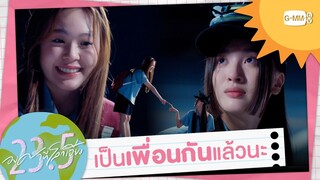 เอเลี่ยนกับดวงจันทร์ เป็นเพื่อนกันได้นะ | 23.5 องศาที่โลกเอียง