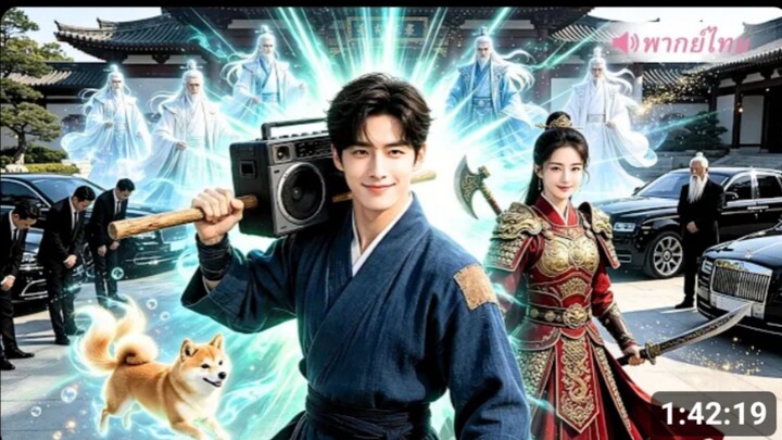 หนุ่มบรรลุเซียนโดยไม่รู้ตัว_ แค่ออกกําลังกายดันสังหารเทพ
