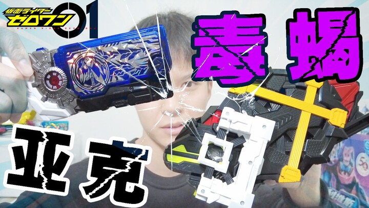 假面骑士灭真正的最终形态！01亚克毒蝎台词PB限定套测评【天骑模玩】