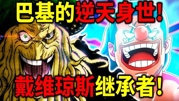 [One Piece] Petunjuk yang Ditanam Selama 20 Tahun! Pewaris Sejati Davy Jones! Memiliki Darah Bangsaw