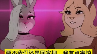 【Furry】第一次体验夜生活的兔子女士