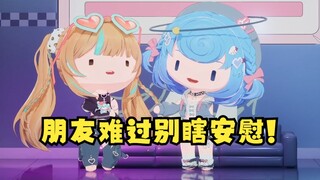 【恬豆&又一】主播衷心的提醒您“朋友难过的时候别瞎安慰！”