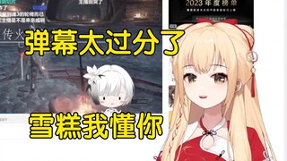 【笙歌】看雪糕黑历史《你白字说我，你舰长你们也说我呀》，弹幕太过分了