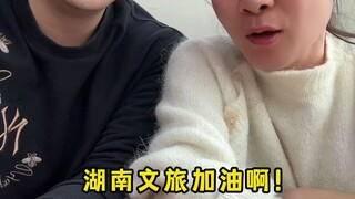 此时湖南文旅还再发：湖南是全国唯一叫湖南的省份……