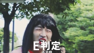 《请把女儿嫁给我》的作者的另一首洗脑神曲《E判定》！